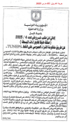 طلب عروض عدد4 لسنة 2025