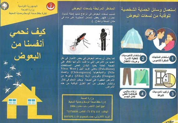 دورة تكوينية لأعوان النظافة في مجال الآليات الناجعة لمقاومة الحشرات