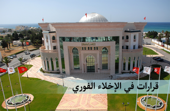 قرارات في الإخلاء الفوري