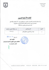قائمة النهائية للناجحين في مناظرة إنتداب تقني إختصاص كهرباء