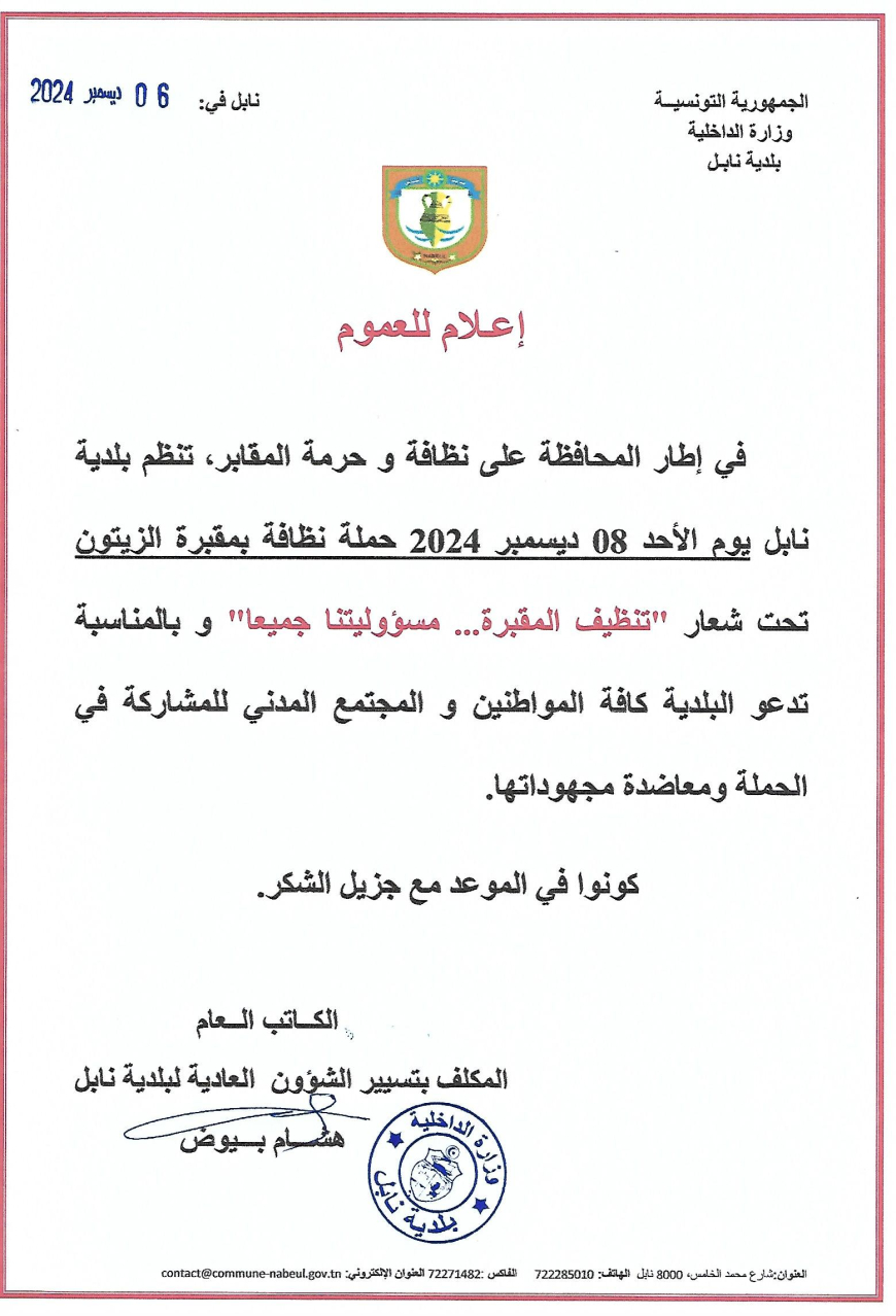 حملة نظافة بمقبرة الزيتون