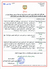 توقيت رفع الفضلات المنزلية خلال شهر رمضان المعظم لسنة 2025