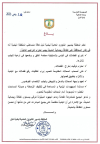 بلاغ حول إحترام التراتيب الصحية