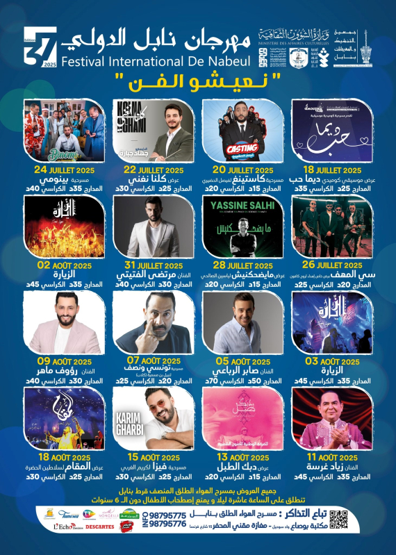 افتتاح الدورة 37 من مهرجان نابل الدولي.